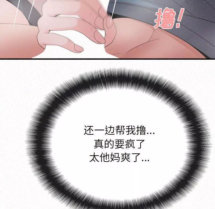 懵懂男生的戀愛史第24話
