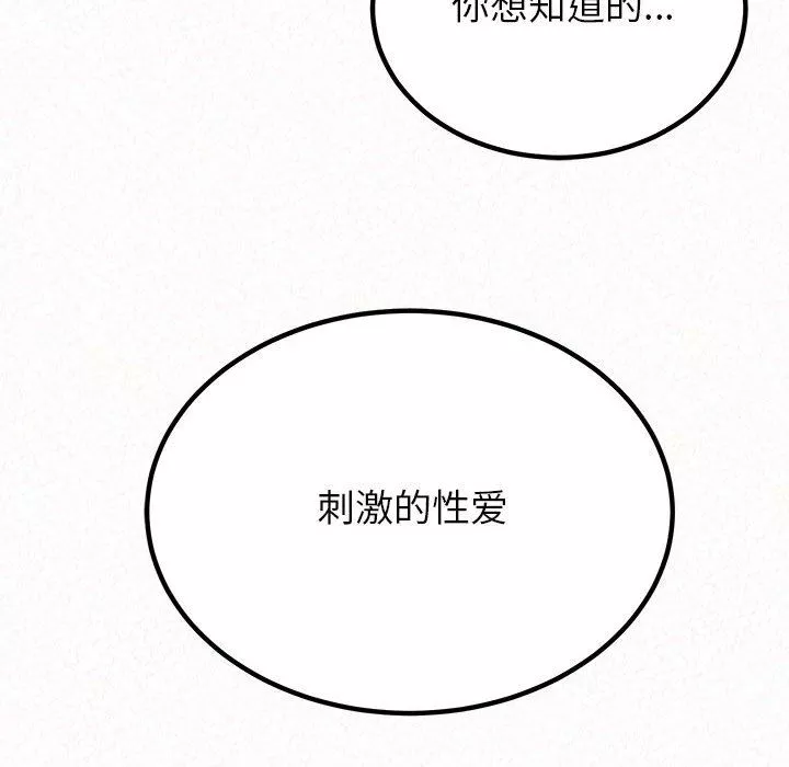 懵懂男生的戀愛史第24話