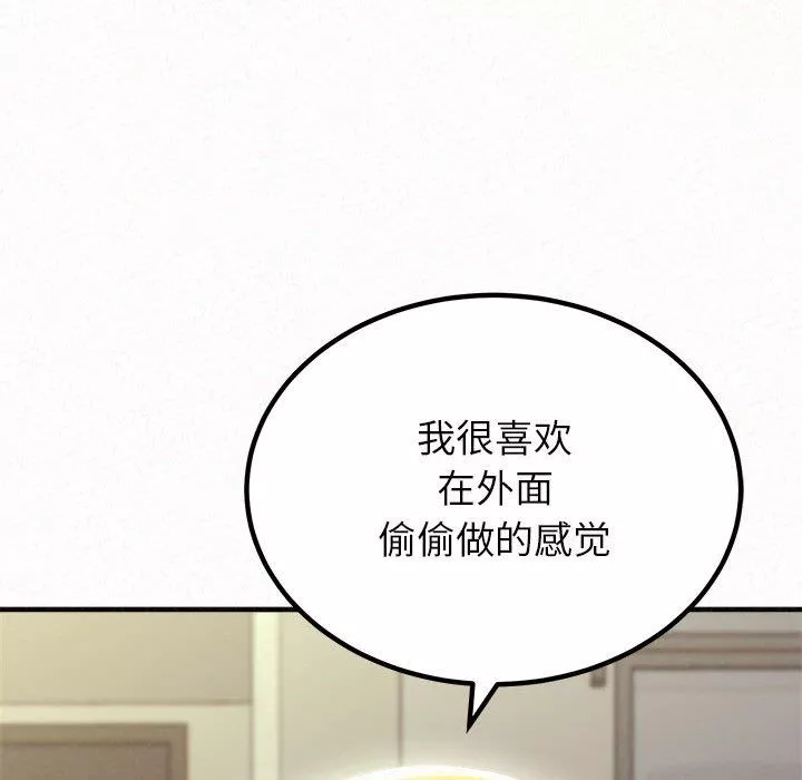 懵懂男生的戀愛史第24話