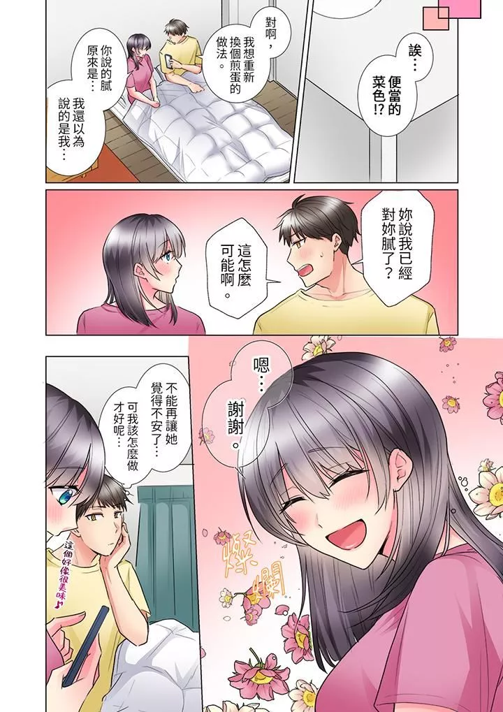 「这就…不做了吗？」女强人前辈的酒后撒娇SEX-第34话 - 图片 13