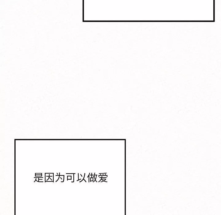 懵懂男生的戀愛史第24話
