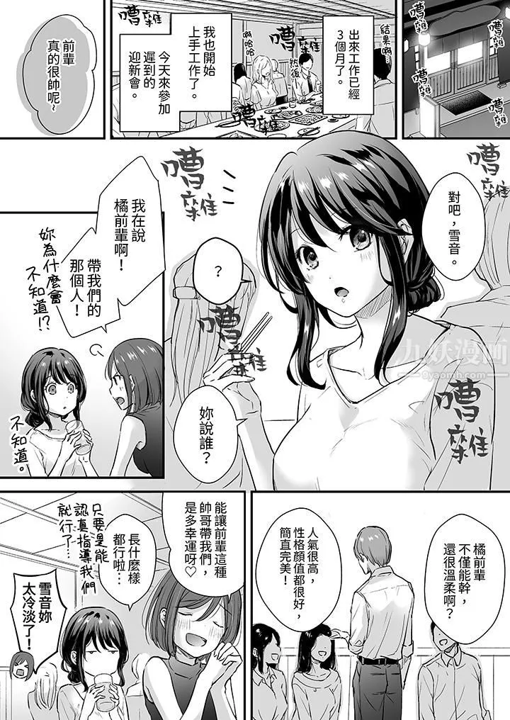 把烂醉如泥的我狠狠地干到高潮，人渣前辈的无情蹂躏-第1话 - 图片 2