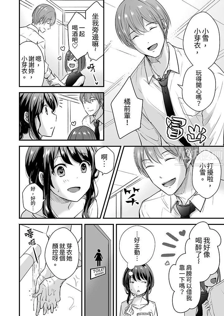 把烂醉如泥的我狠狠地干到高潮，人渣前辈的无情蹂躏-第1话 - 图片 3