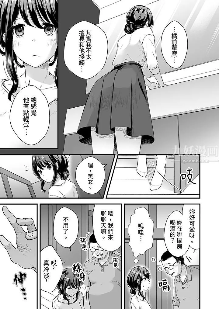 把烂醉如泥的我狠狠地干到高潮，人渣前辈的无情蹂躏-第1话 - 图片 4