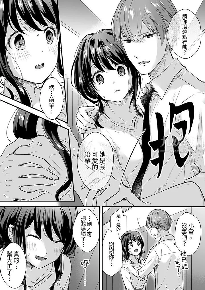 把烂醉如泥的我狠狠地干到高潮，人渣前辈的无情蹂躏-第1话 - 图片 6