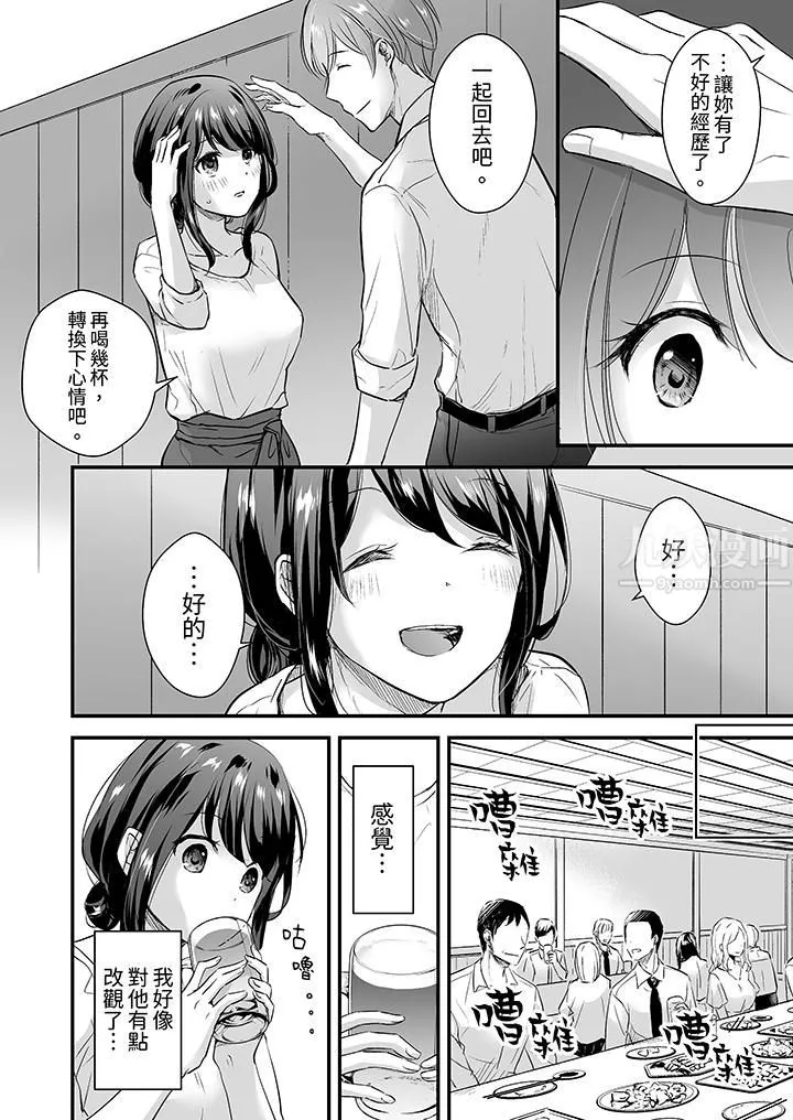 把爛醉如泥的我狠狠地幹到高潮，人渣前輩的無情蹂躪第1話