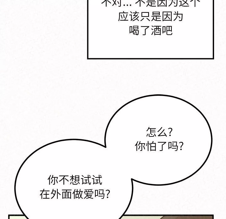 懵懂男生的恋爱史-第24话 - 图片 178