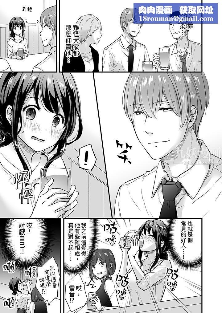 把烂醉如泥的我狠狠地干到高潮,人渣前辈的无情蹂躏第1话