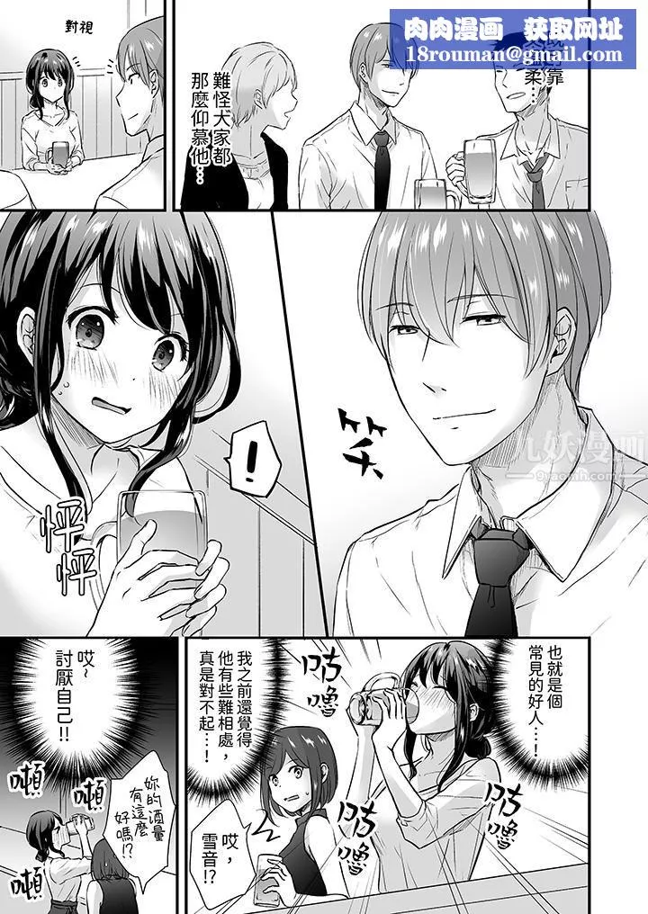 把烂醉如泥的我狠狠地干到高潮，人渣前辈的无情蹂躏-第1话 - 图片 8