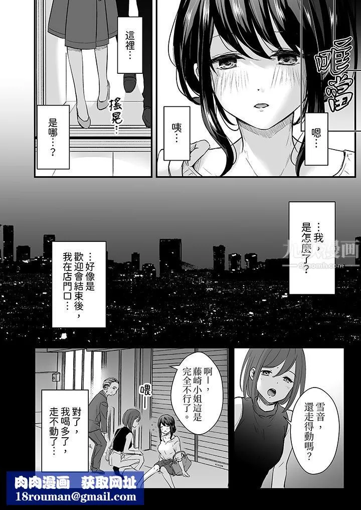 把爛醉如泥的我狠狠地幹到高潮，人渣前輩的無情蹂躪第1話