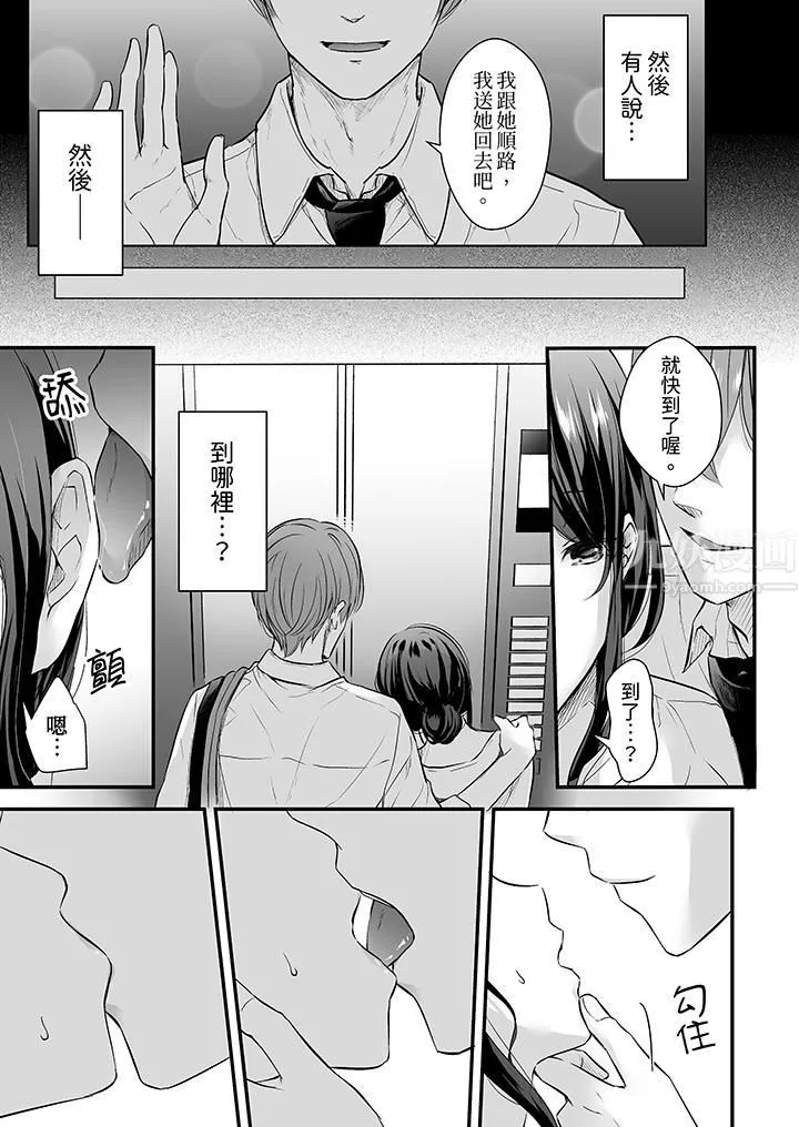 把烂醉如泥的我狠狠地干到高潮，人渣前辈的无情蹂躏-第1话 - 图片 10