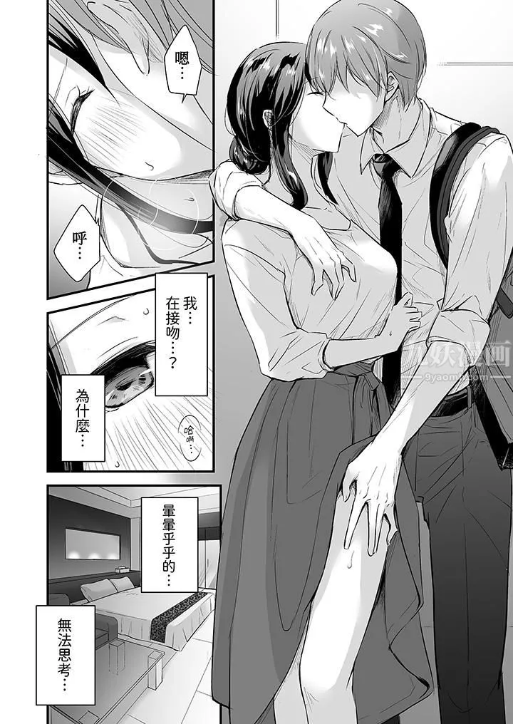 把烂醉如泥的我狠狠地干到高潮，人渣前辈的无情蹂躏-第1话 - 图片 11