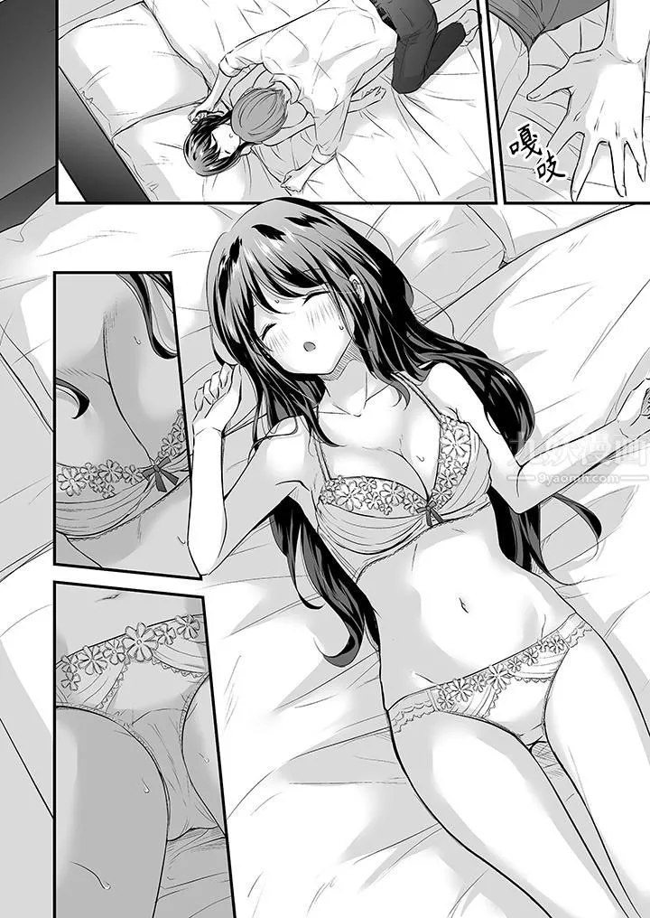 把烂醉如泥的我狠狠地干到高潮，人渣前辈的无情蹂躏-第1话 - 图片 13
