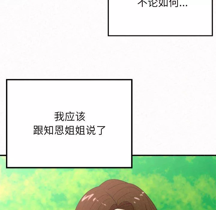 懵懂男生的戀愛史第24話