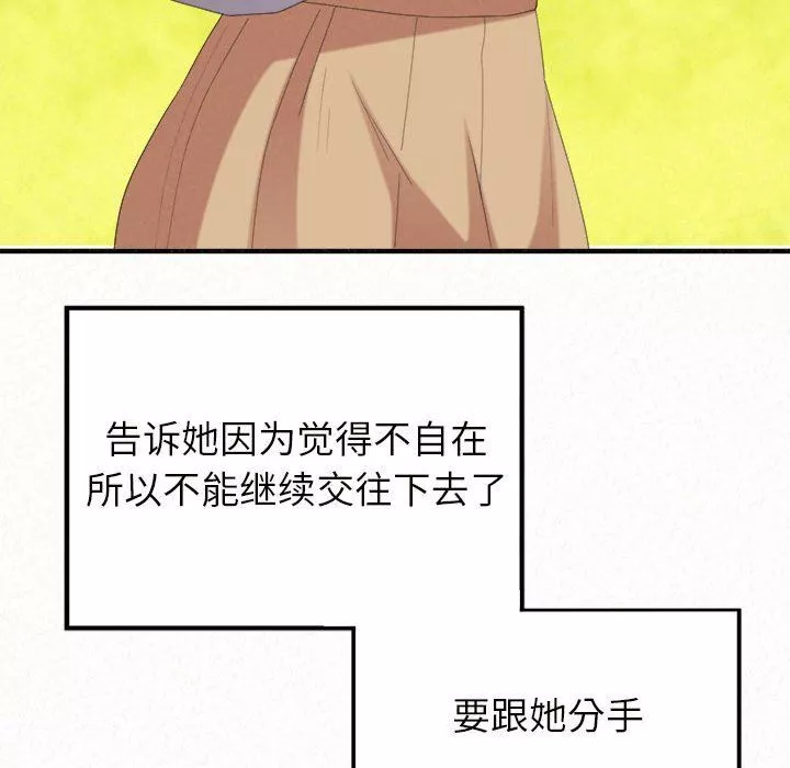懵懂男生的戀愛史第24話