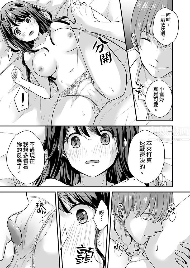 把爛醉如泥的我狠狠地幹到高潮，人渣前輩的無情蹂躪第2話