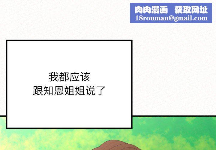 懵懂男生的恋爱史第25话