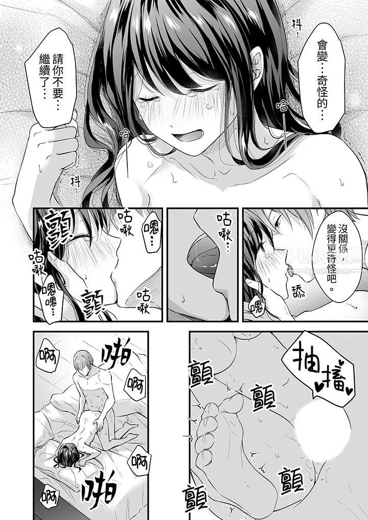 把爛醉如泥的我狠狠地幹到高潮，人渣前輩的無情蹂躪第3話