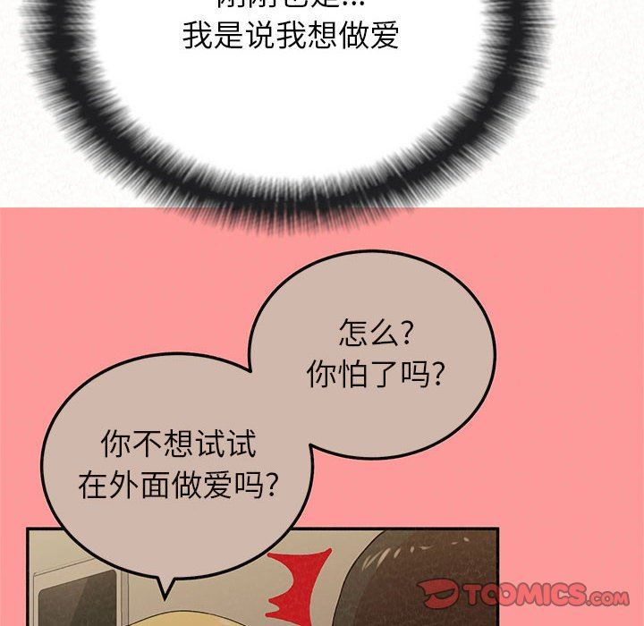 懵懂男生的恋爱史第25话