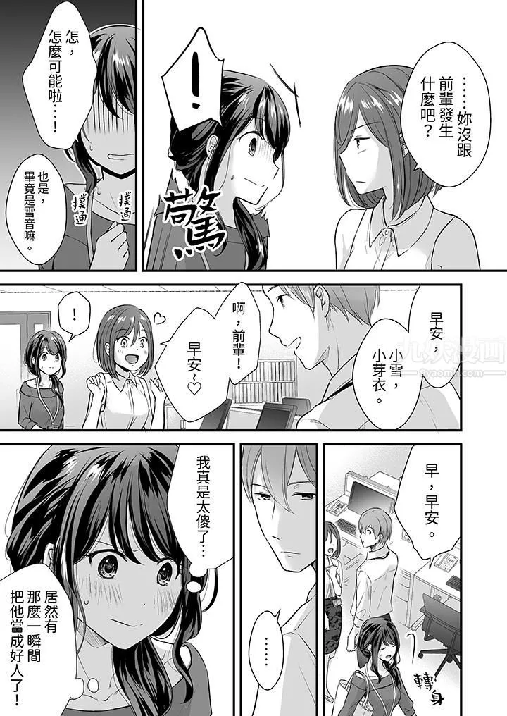 把爛醉如泥的我狠狠地幹到高潮，人渣前輩的無情蹂躪第3話