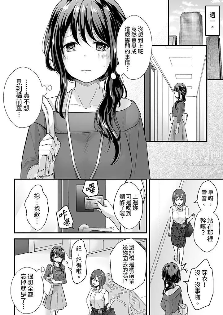 把烂醉如泥的我狠狠地干到高潮，人渣前辈的无情蹂躏-第3话 - 图片 11