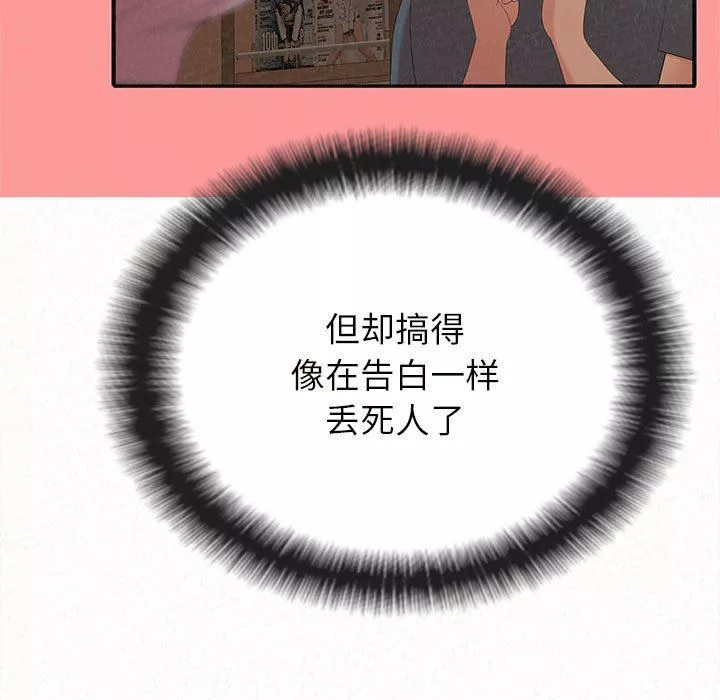 懵懂男生的恋爱史-第25话 - 图片 24