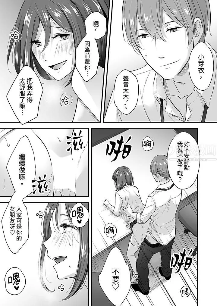 把烂醉如泥的我狠狠地干到高潮，人渣前辈的无情蹂躏-第4话 - 图片 2