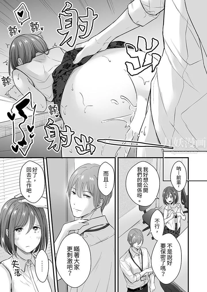 把烂醉如泥的我狠狠地干到高潮，人渣前辈的无情蹂躏-第4话 - 图片 4