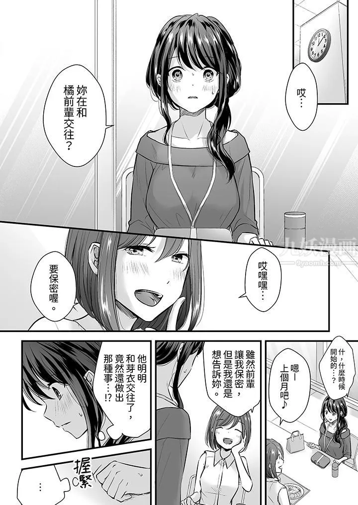 把烂醉如泥的我狠狠地干到高潮，人渣前辈的无情蹂躏-第4话 - 图片 5