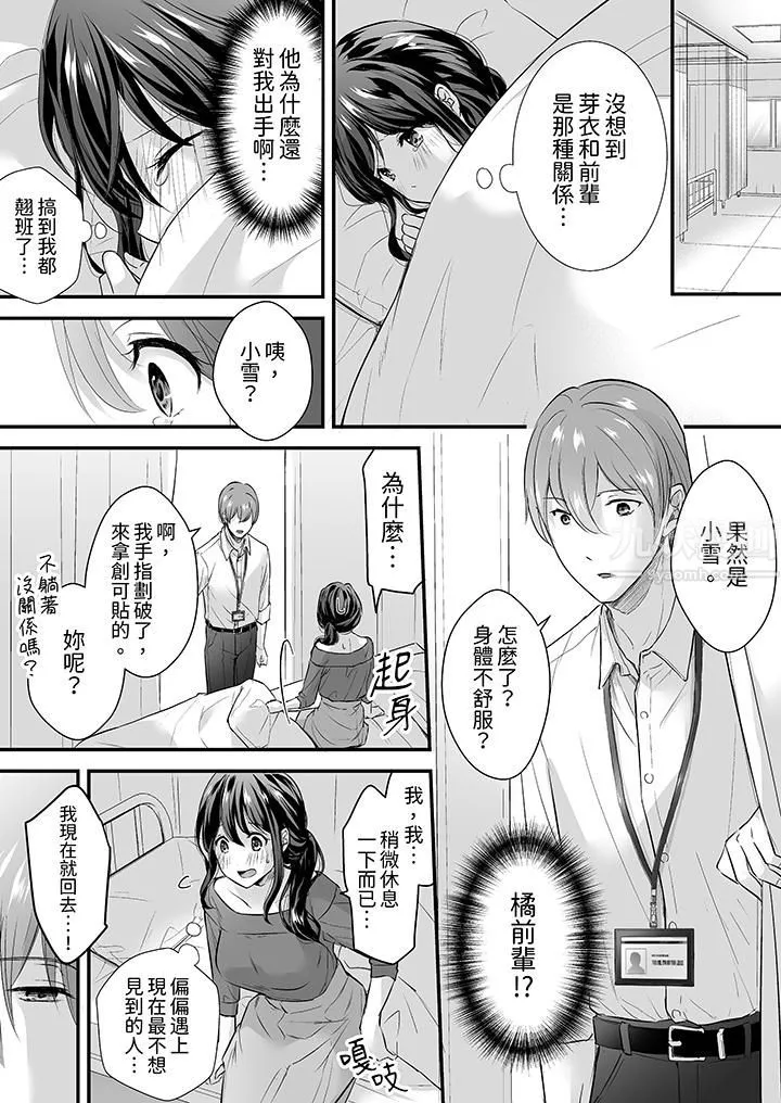 把烂醉如泥的我狠狠地干到高潮，人渣前辈的无情蹂躏-第4话 - 图片 7