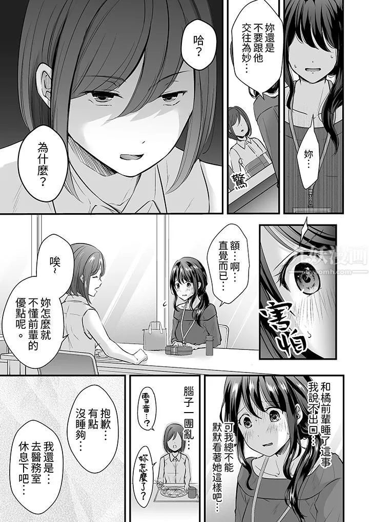 把烂醉如泥的我狠狠地干到高潮，人渣前辈的无情蹂躏-第4话 - 图片 6
