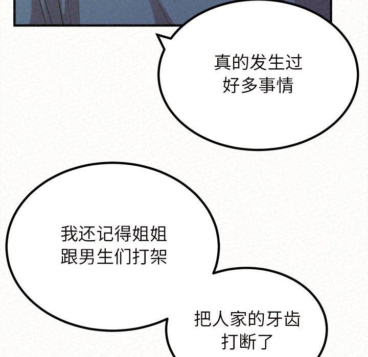 懵懂男生的恋爱史第25话