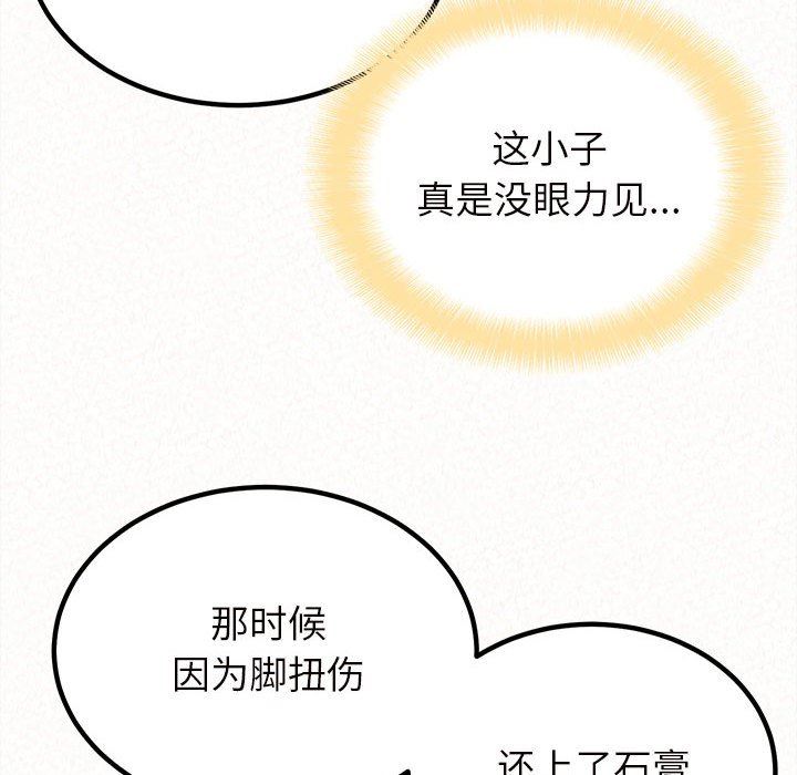 懵懂男生的戀愛史第25話