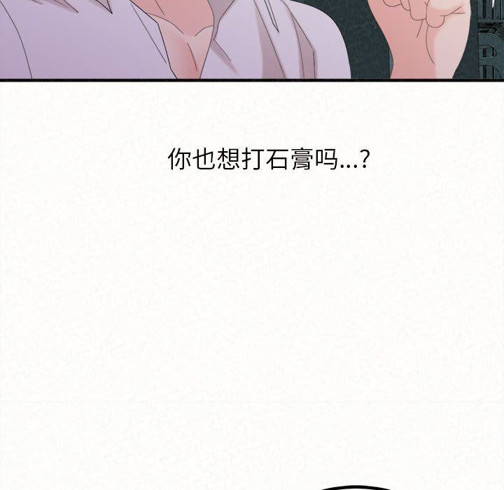 懵懂男生的戀愛史第25話