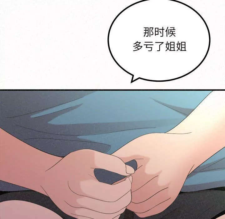 懵懂男生的戀愛史第25話