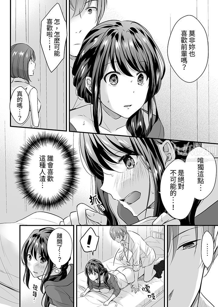 把烂醉如泥的我狠狠地干到高潮，人渣前辈的无情蹂躏第5话