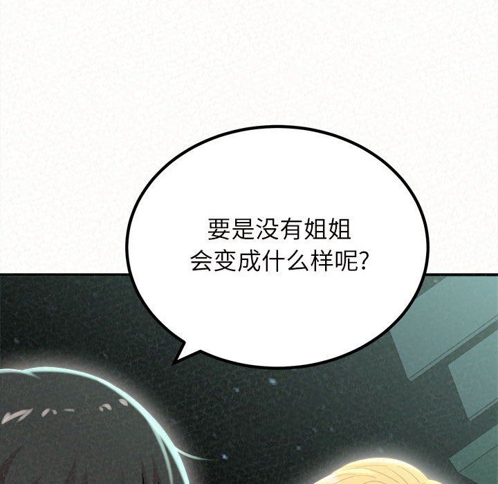 懵懂男生的恋爱史第25话