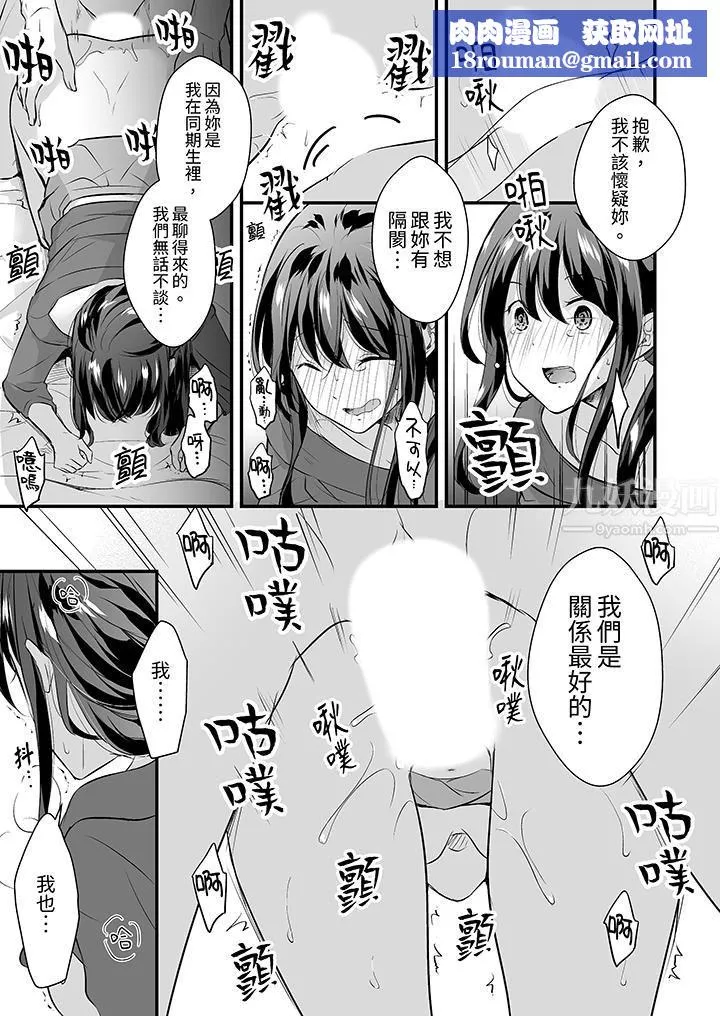 把烂醉如泥的我狠狠地干到高潮，人渣前辈的无情蹂躏-第5话 - 图片 8