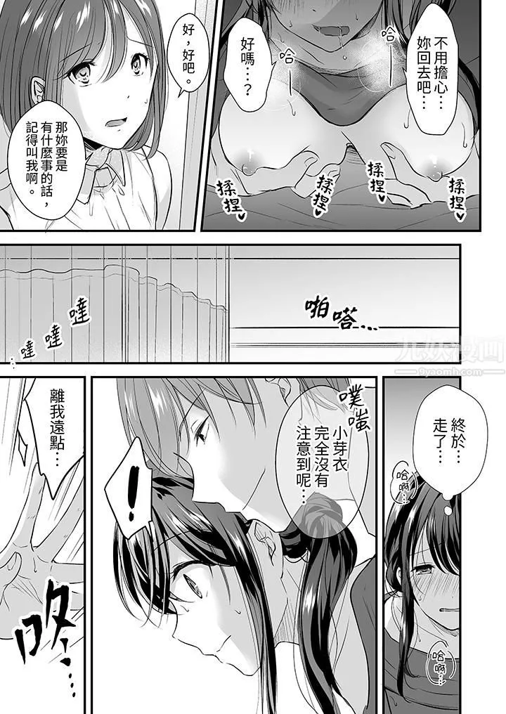 把烂醉如泥的我狠狠地干到高潮，人渣前辈的无情蹂躏-第5话 - 图片 10
