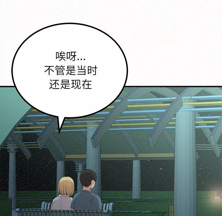 懵懂男生的戀愛史第25話