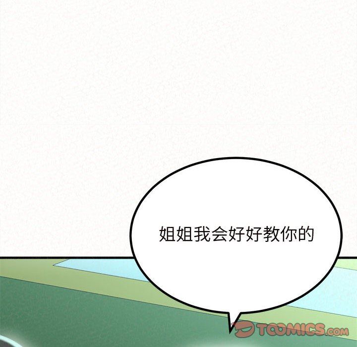 懵懂男生的恋爱史第25话