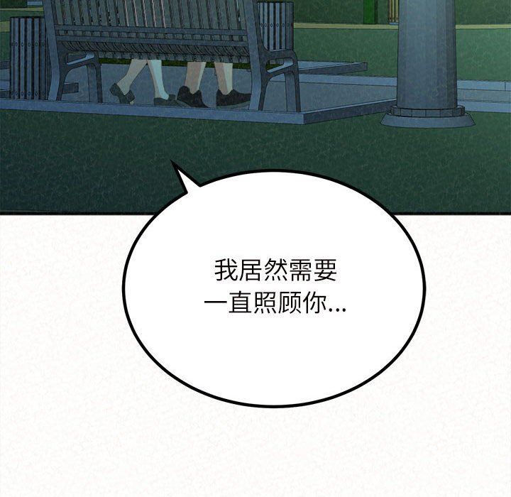 懵懂男生的戀愛史第25話