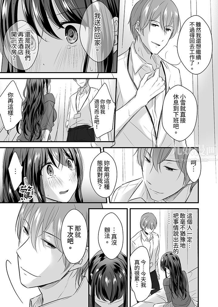 把烂醉如泥的我狠狠地干到高潮，人渣前辈的无情蹂躏第6话