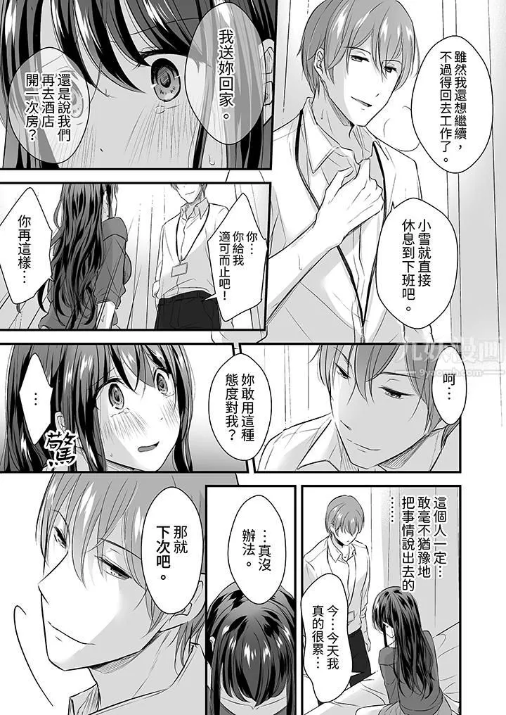把烂醉如泥的我狠狠地干到高潮，人渣前辈的无情蹂躏-第6话 - 图片 4