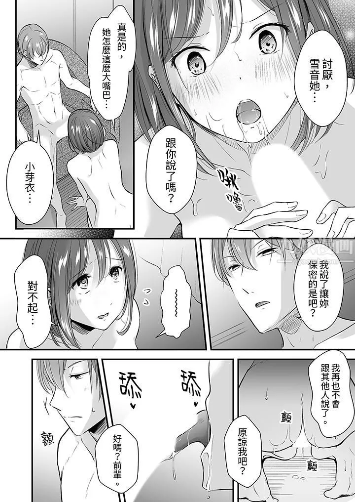 把烂醉如泥的我狠狠地干到高潮，人渣前辈的无情蹂躏-第6话 - 图片 7