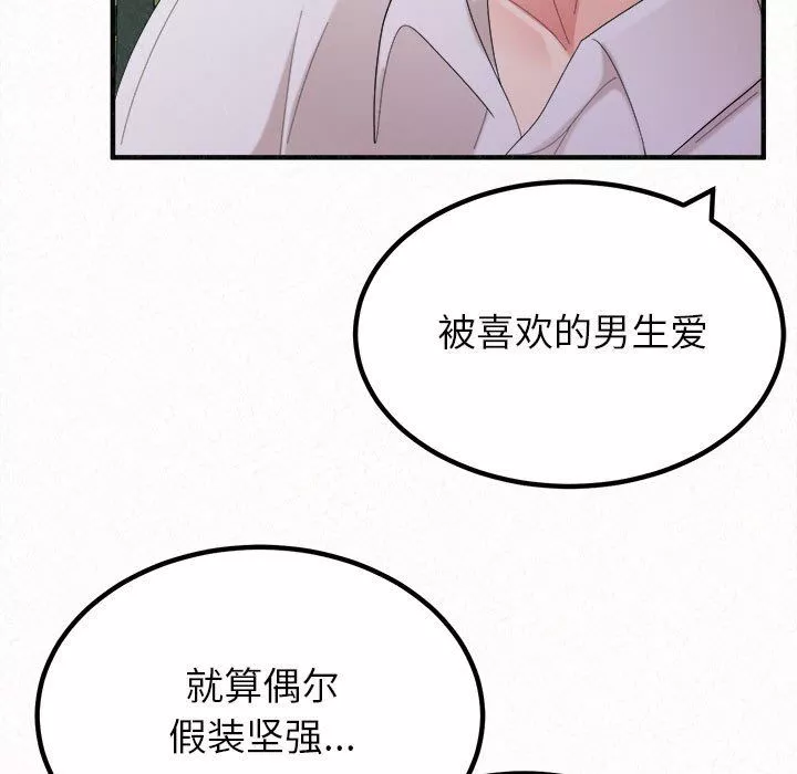 懵懂男生的戀愛史第25話