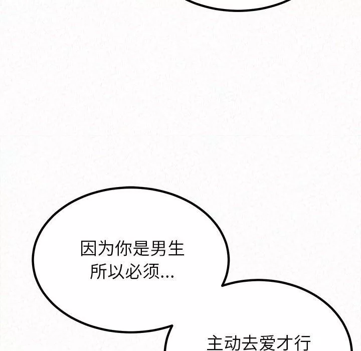 懵懂男生的戀愛史第25話