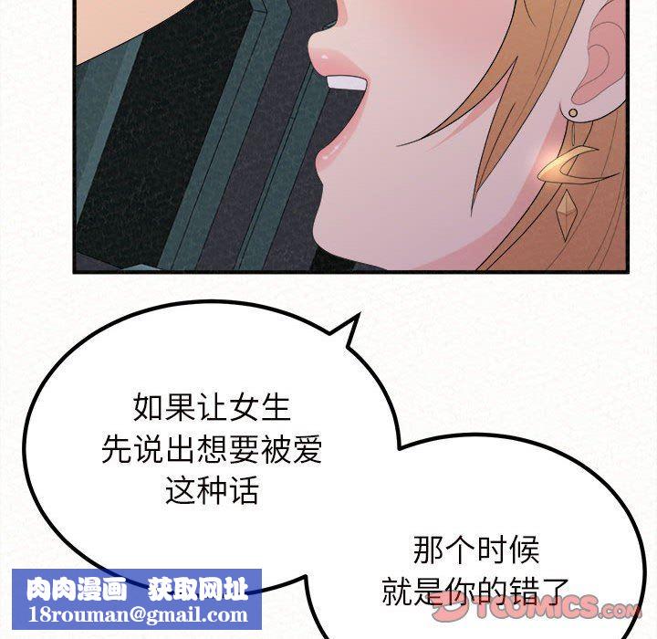 懵懂男生的恋爱史第25话