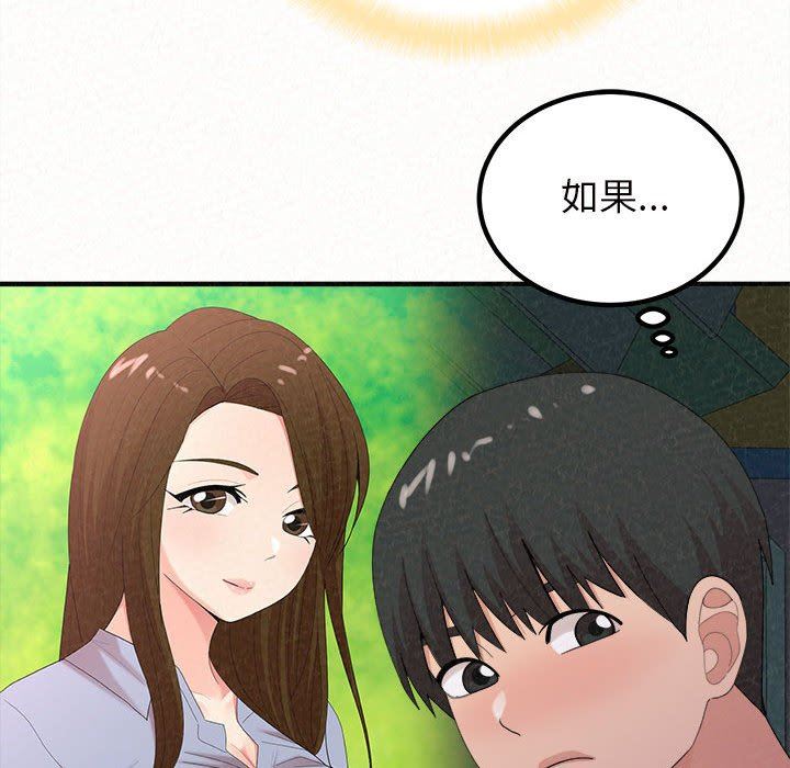 懵懂男生的戀愛史第25話