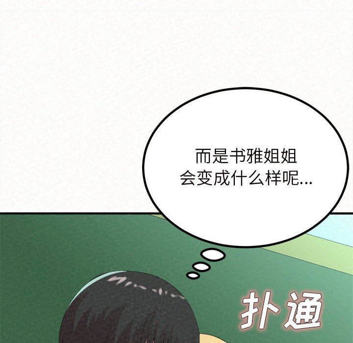 懵懂男生的恋爱史第25话